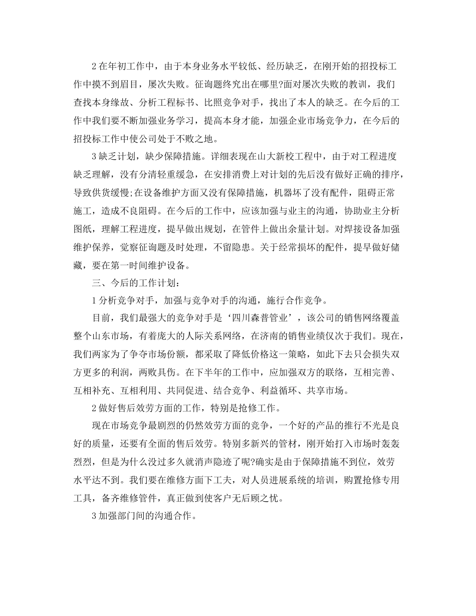 2021年工作参考总结业务员上半年工作参考总结样本_第2页