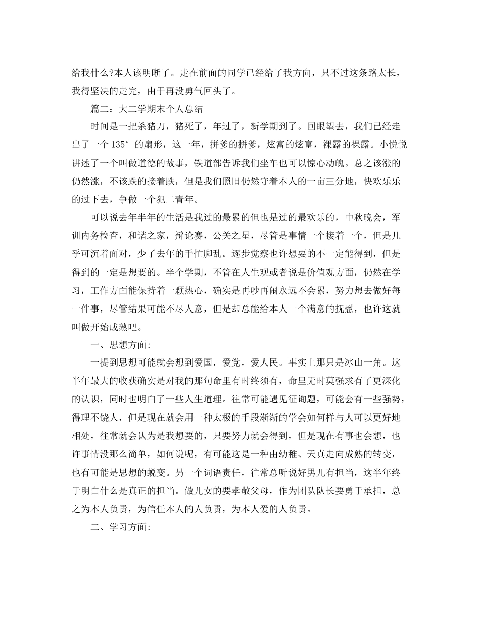 大二学期末个人参考总结怎么写_第2页
