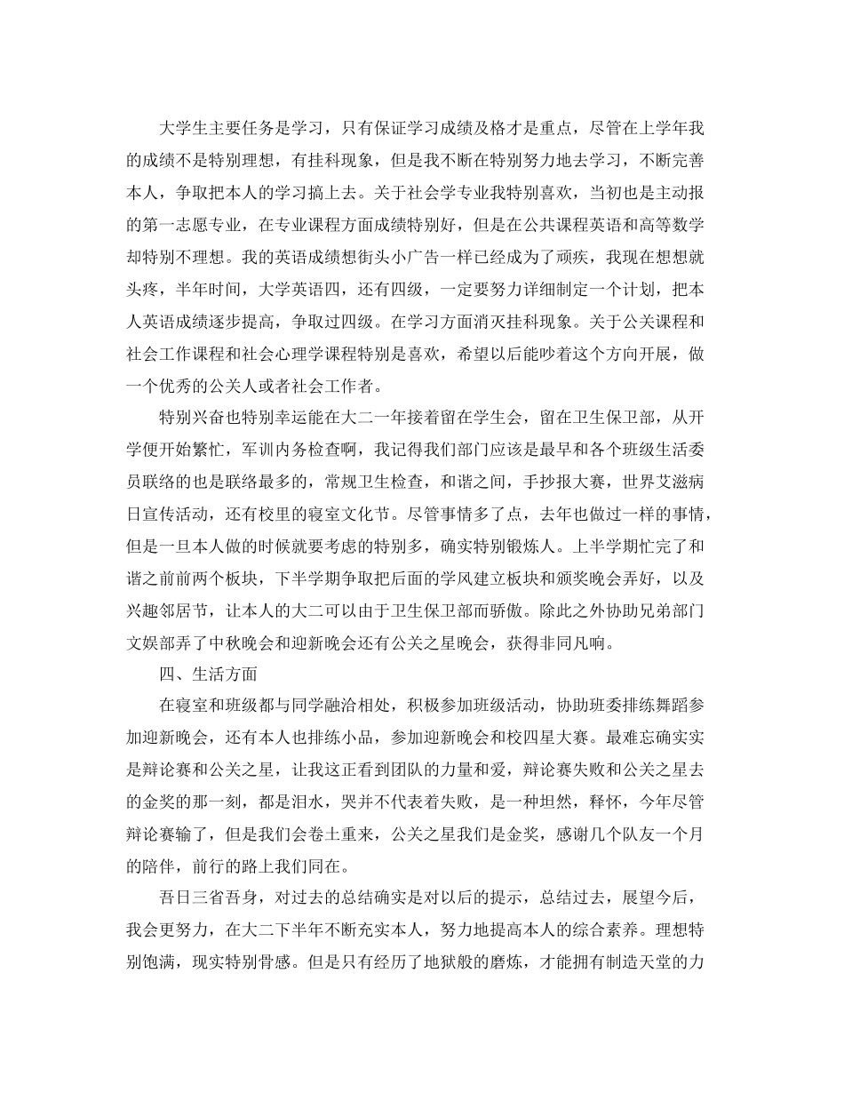 大二学期末个人参考总结怎么写_第3页
