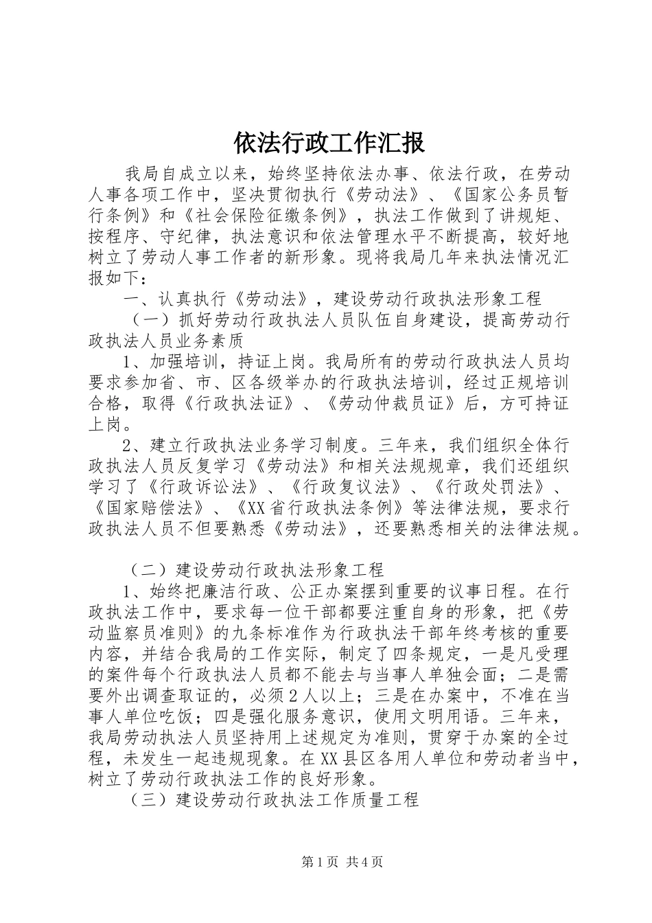 依法行政工作汇报_第1页