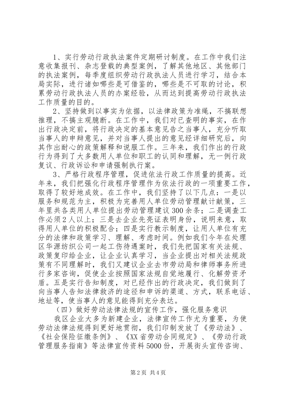 依法行政工作汇报_第2页