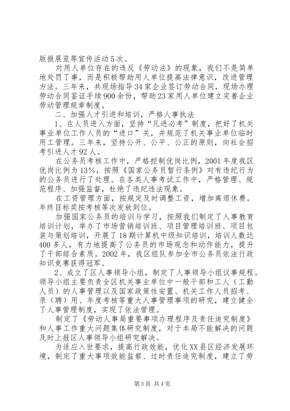 依法行政工作汇报_第3页