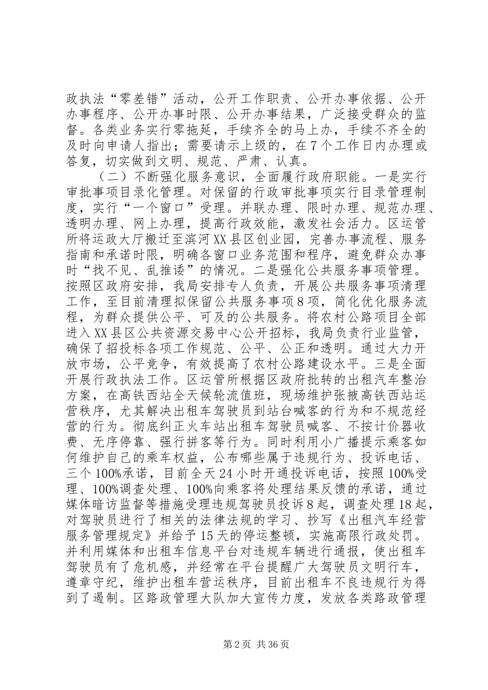 依法行政工作情况报告七篇_第2页