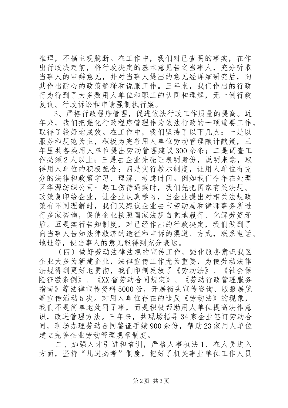 依法行政工作汇报 (12)_第2页