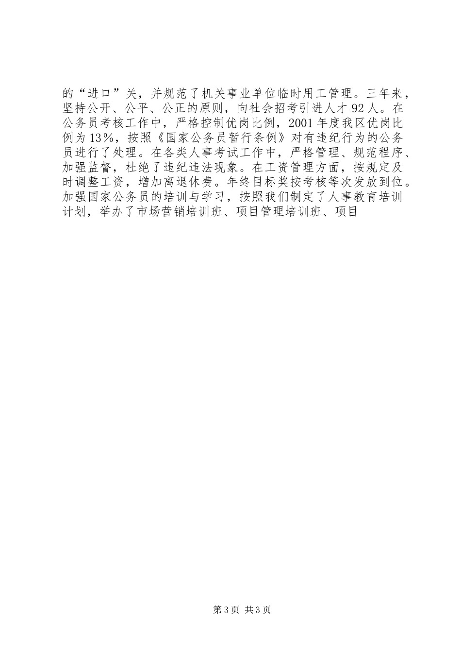 依法行政工作汇报 (12)_第3页