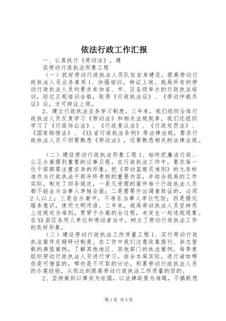 依法行政工作汇报 (12)