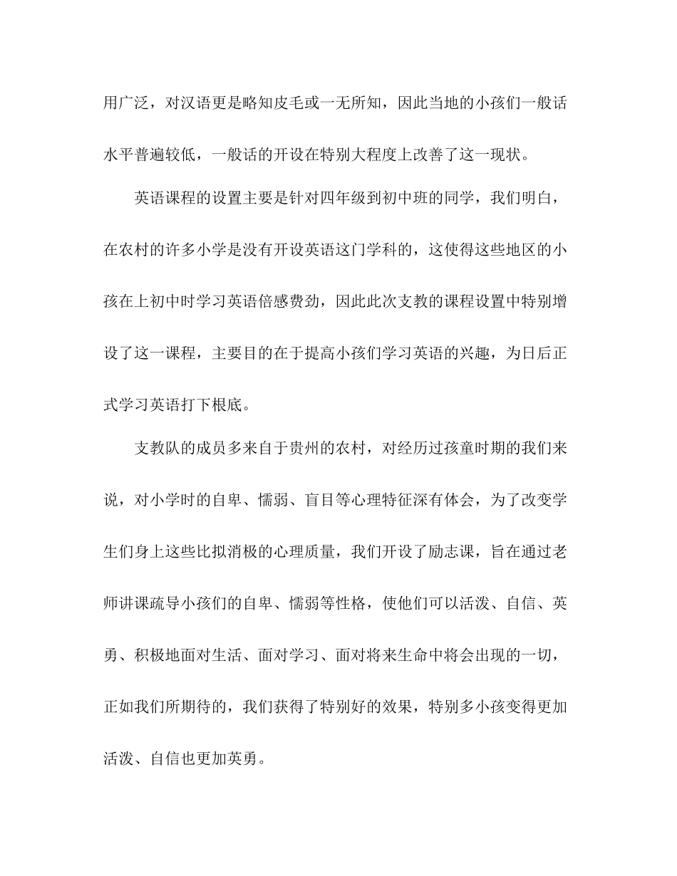 小学支教参考总结（通用）_第2页