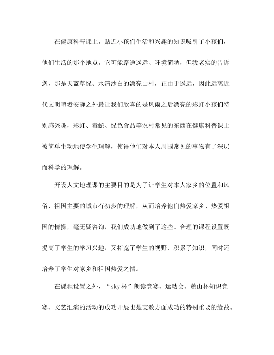 小学支教参考总结（通用）_第3页