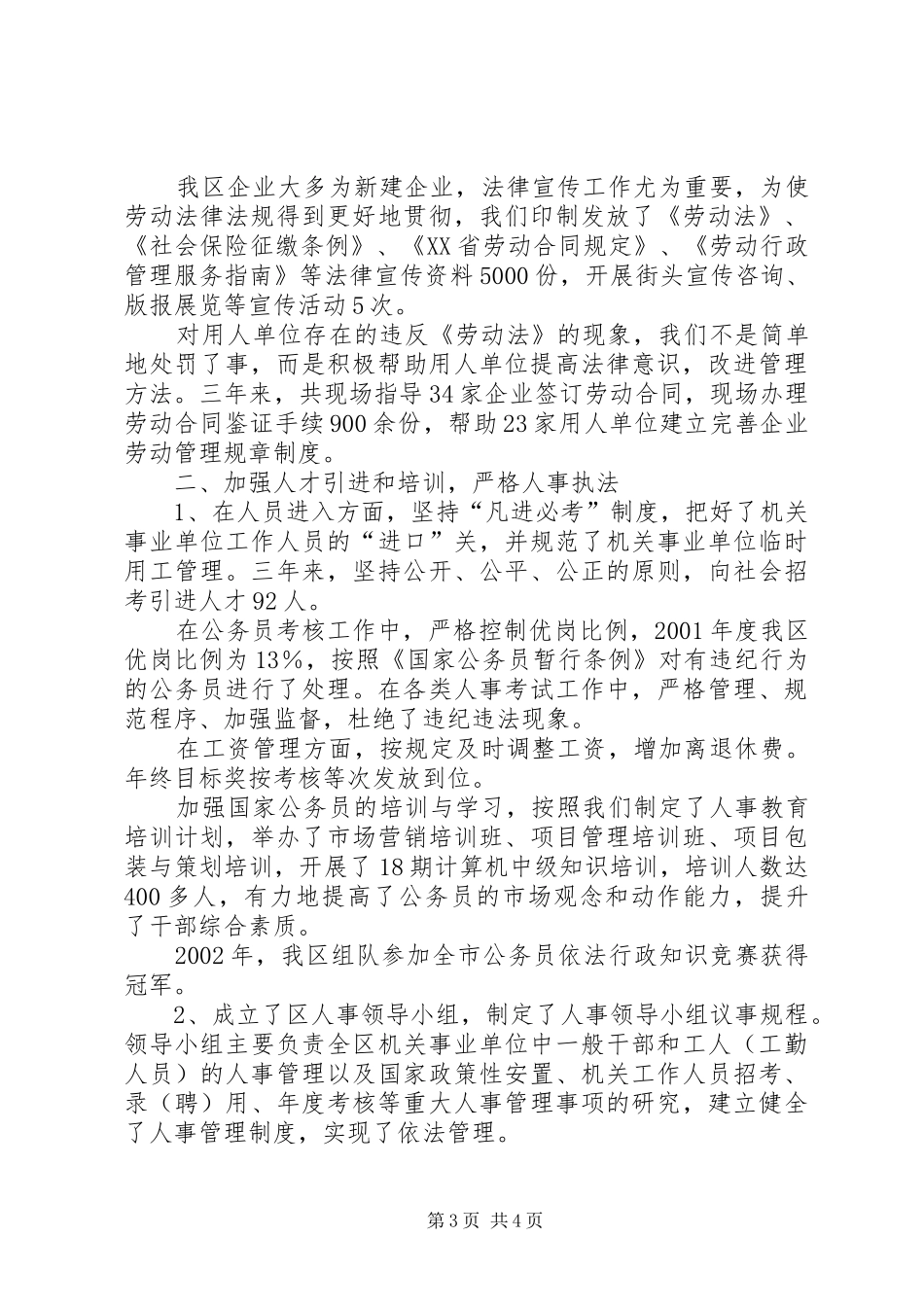 依法行政工作开展情况依法行政工作汇报_第3页