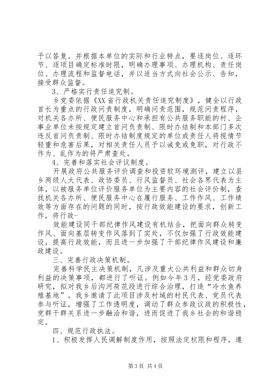 依法行政工作报告_第3页