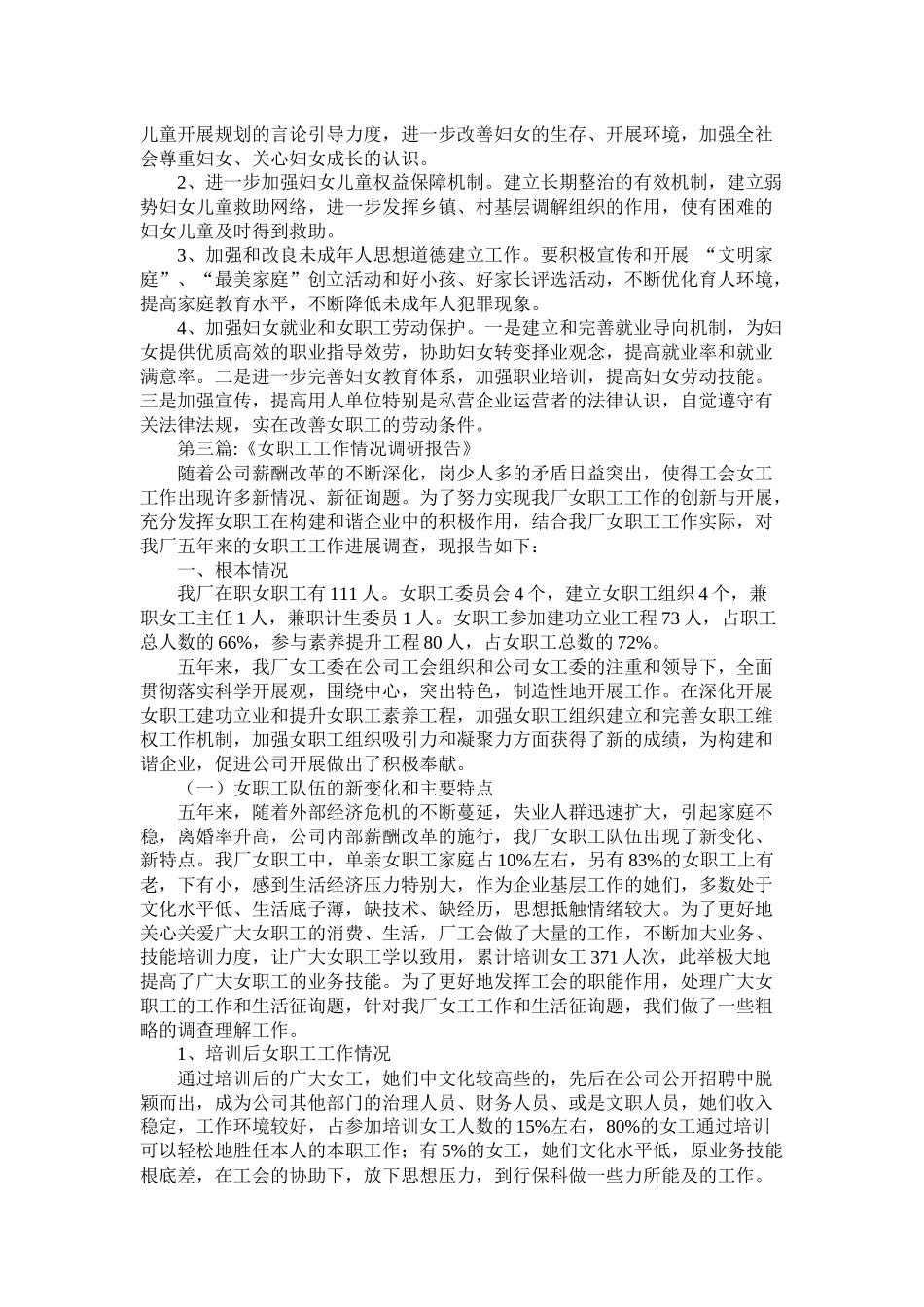 乡镇基本农田保护指标与利用现状调查工作总结调研报告范文参考_第2页