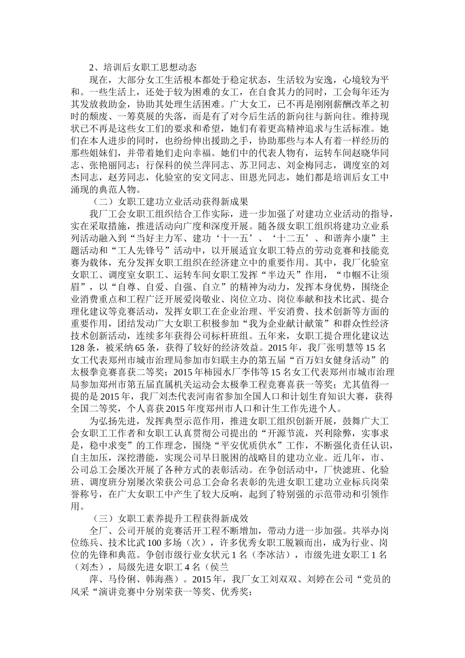 乡镇基本农田保护指标与利用现状调查工作总结调研报告范文参考_第3页