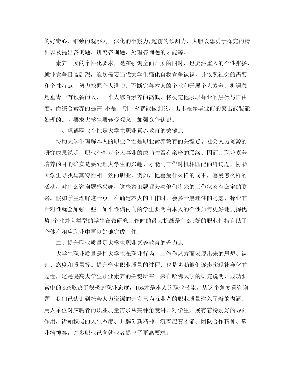 大学生职业素养自我参考总结（通用）_第2页