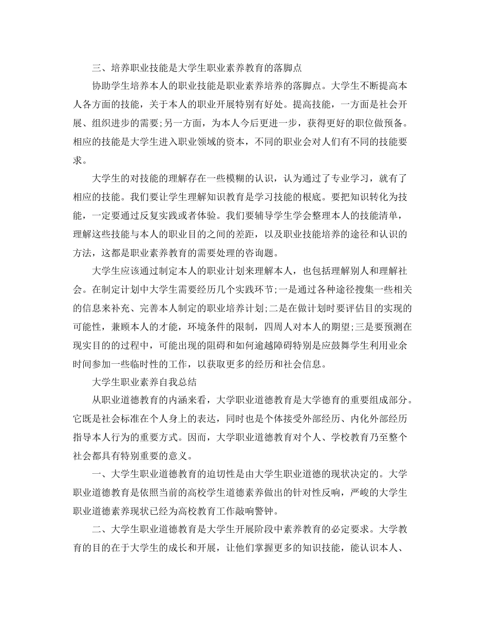 大学生职业素养自我参考总结（通用）_第3页