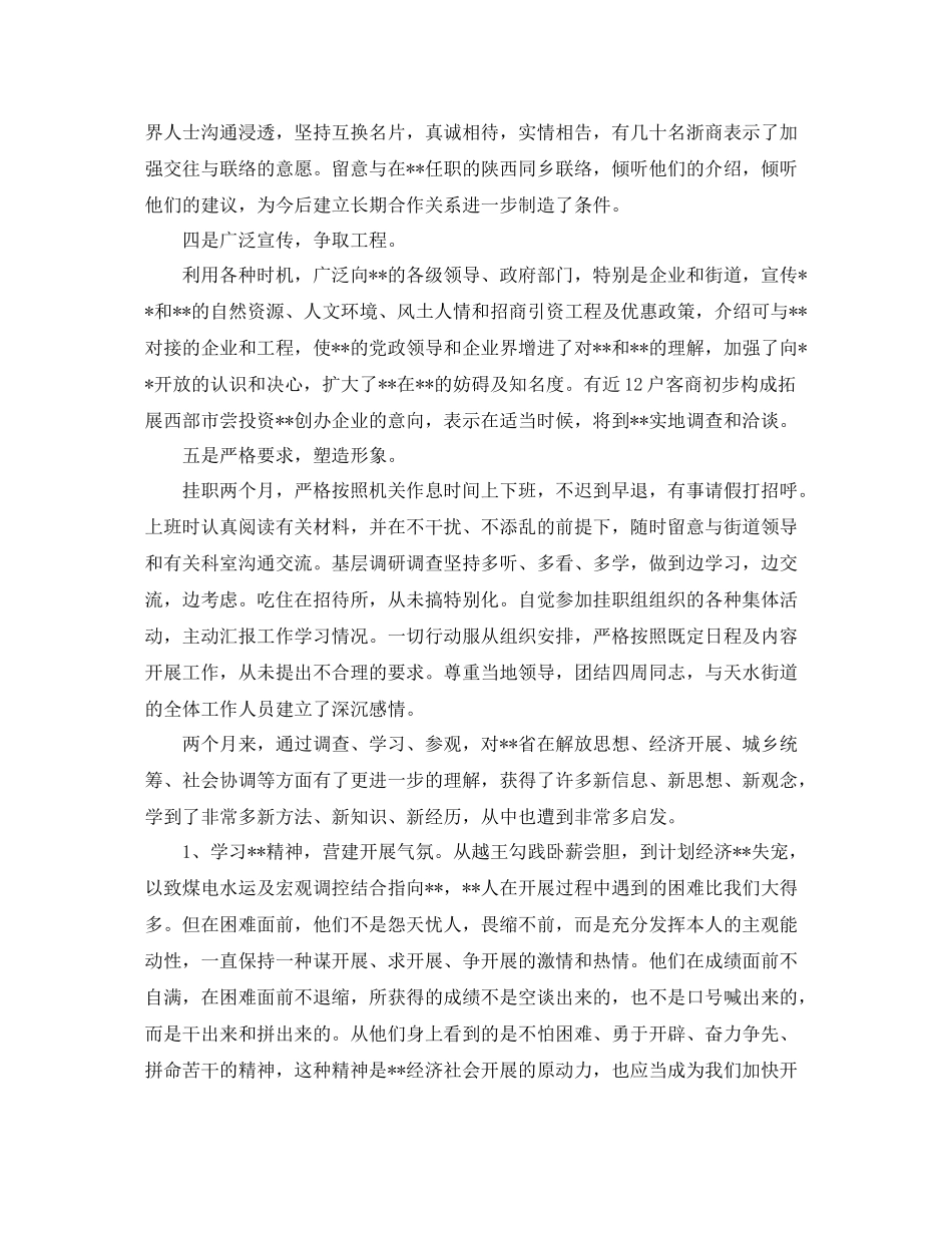 挂职个人工作参考总结（通用）_第2页