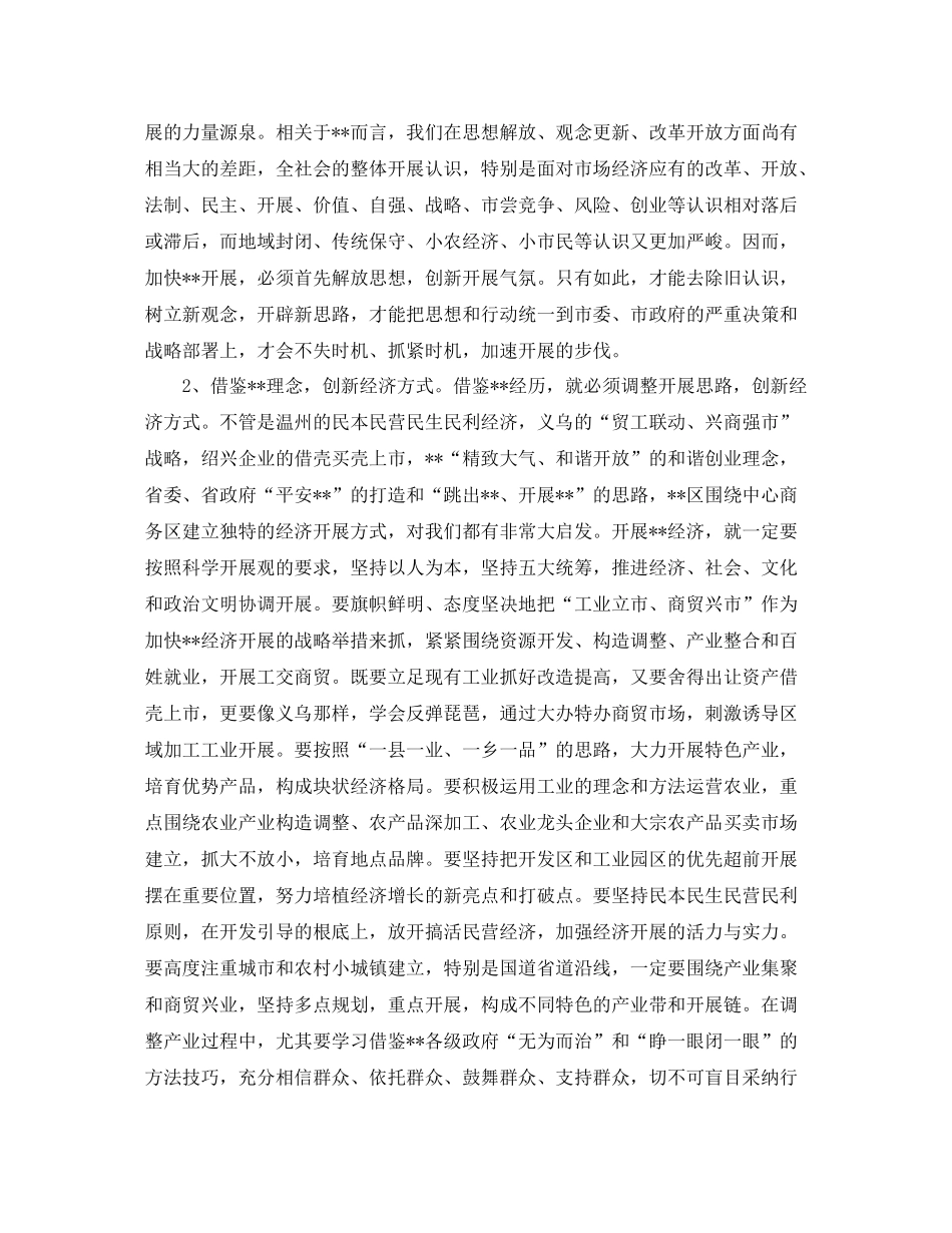 挂职个人工作参考总结（通用）_第3页