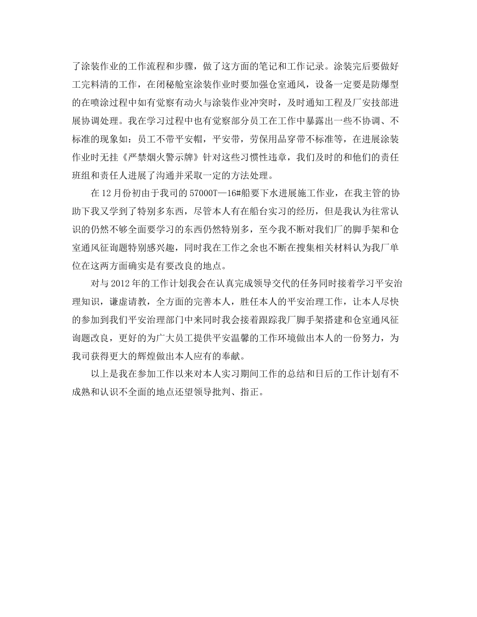 船厂安全员的自我参考总结（通用）_第2页