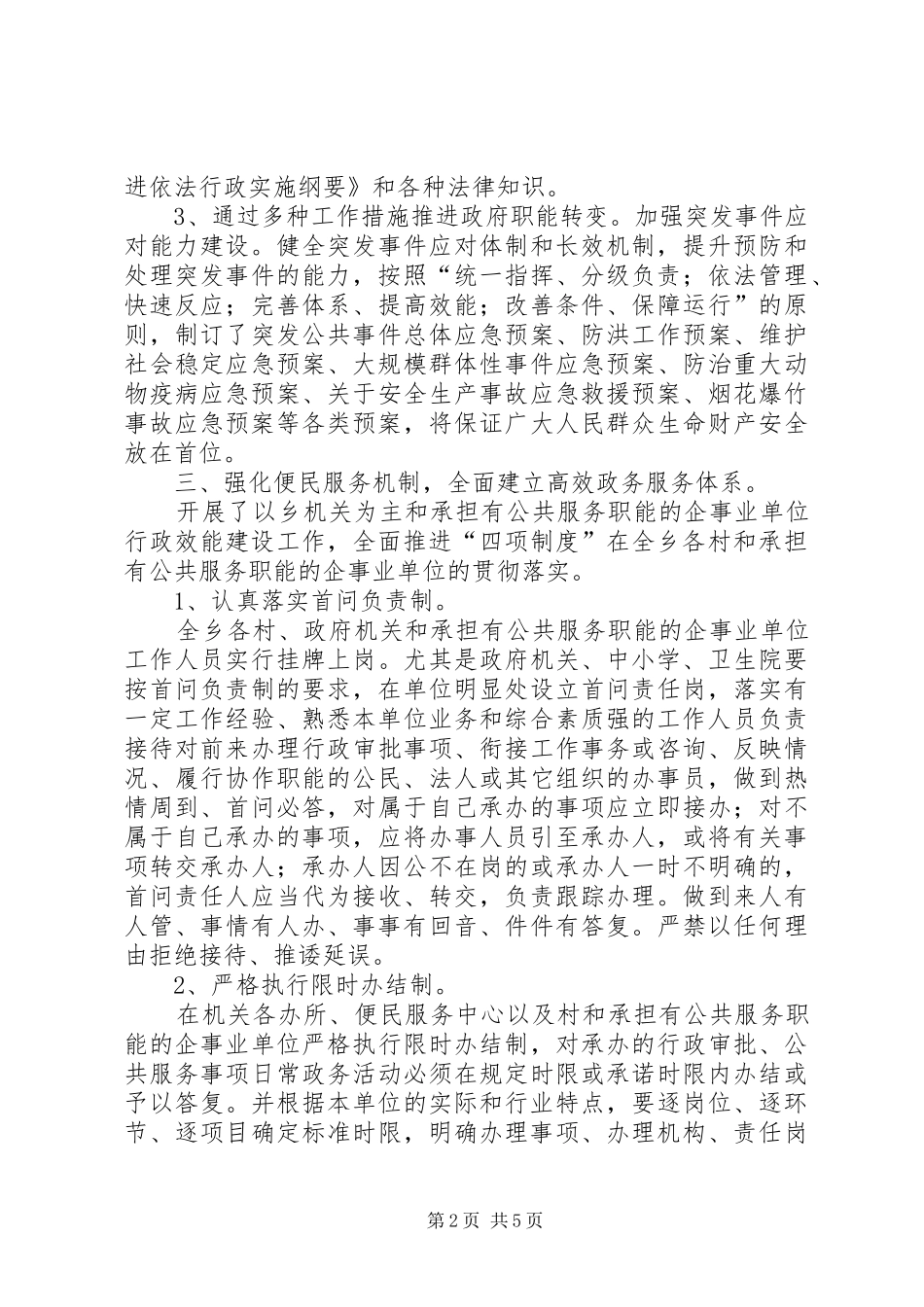 依法行政半年工作汇报_第2页