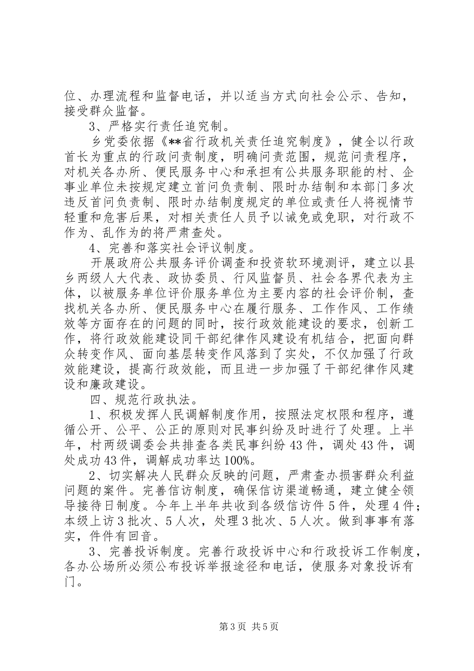 依法行政半年工作汇报_第3页