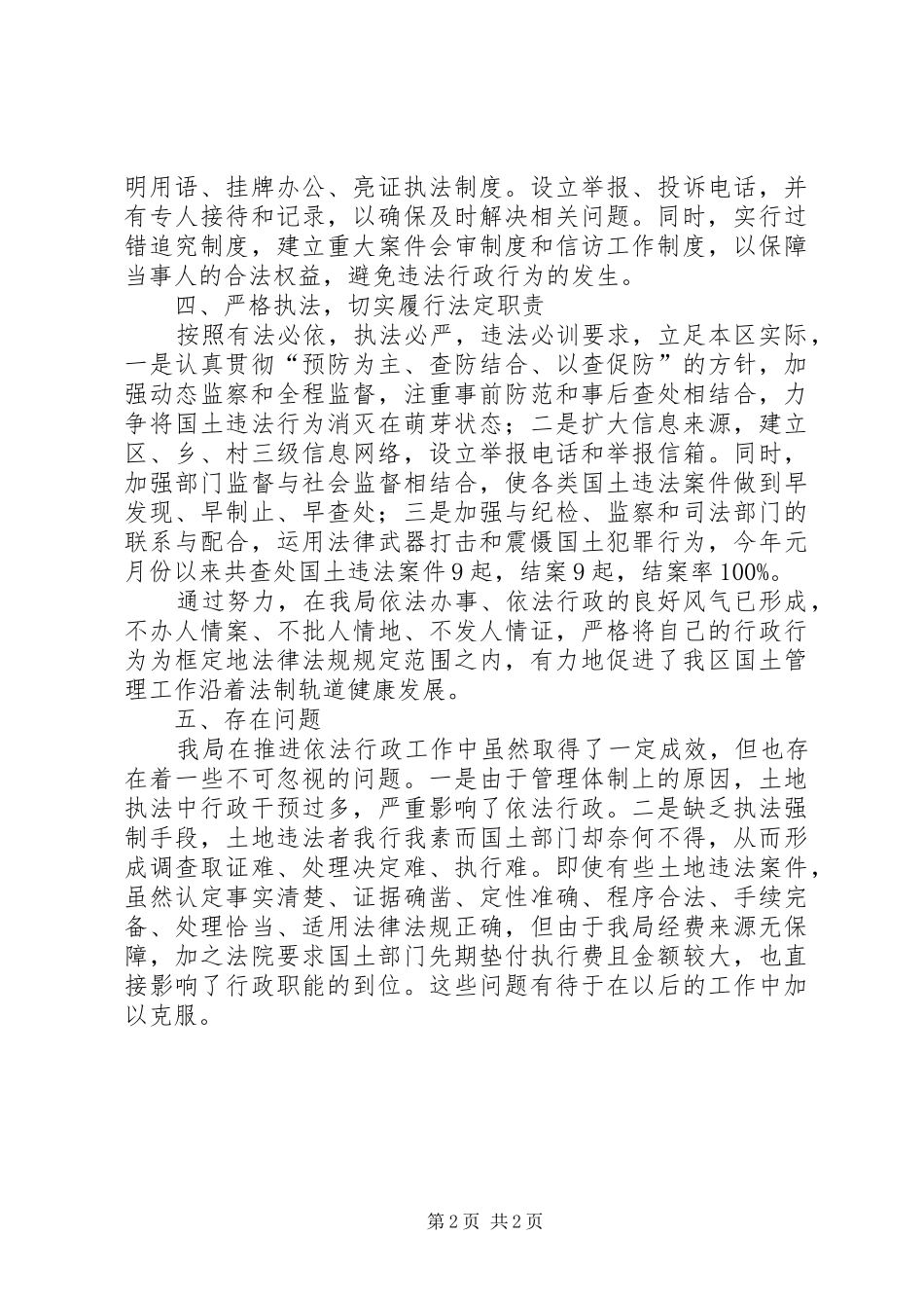 依法行政工作小结报告范文_第2页