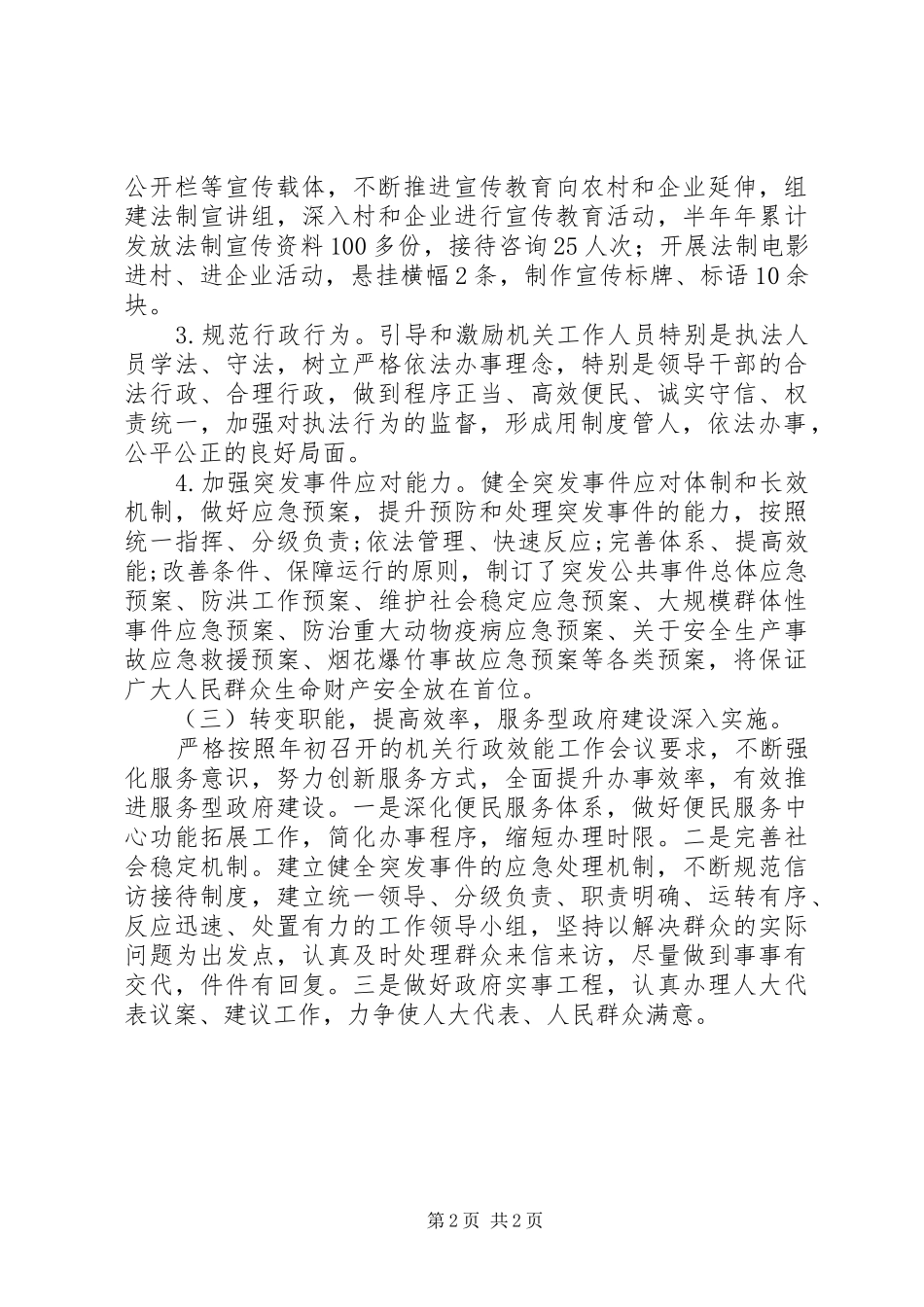 依法行政半年工作情况汇报_第2页