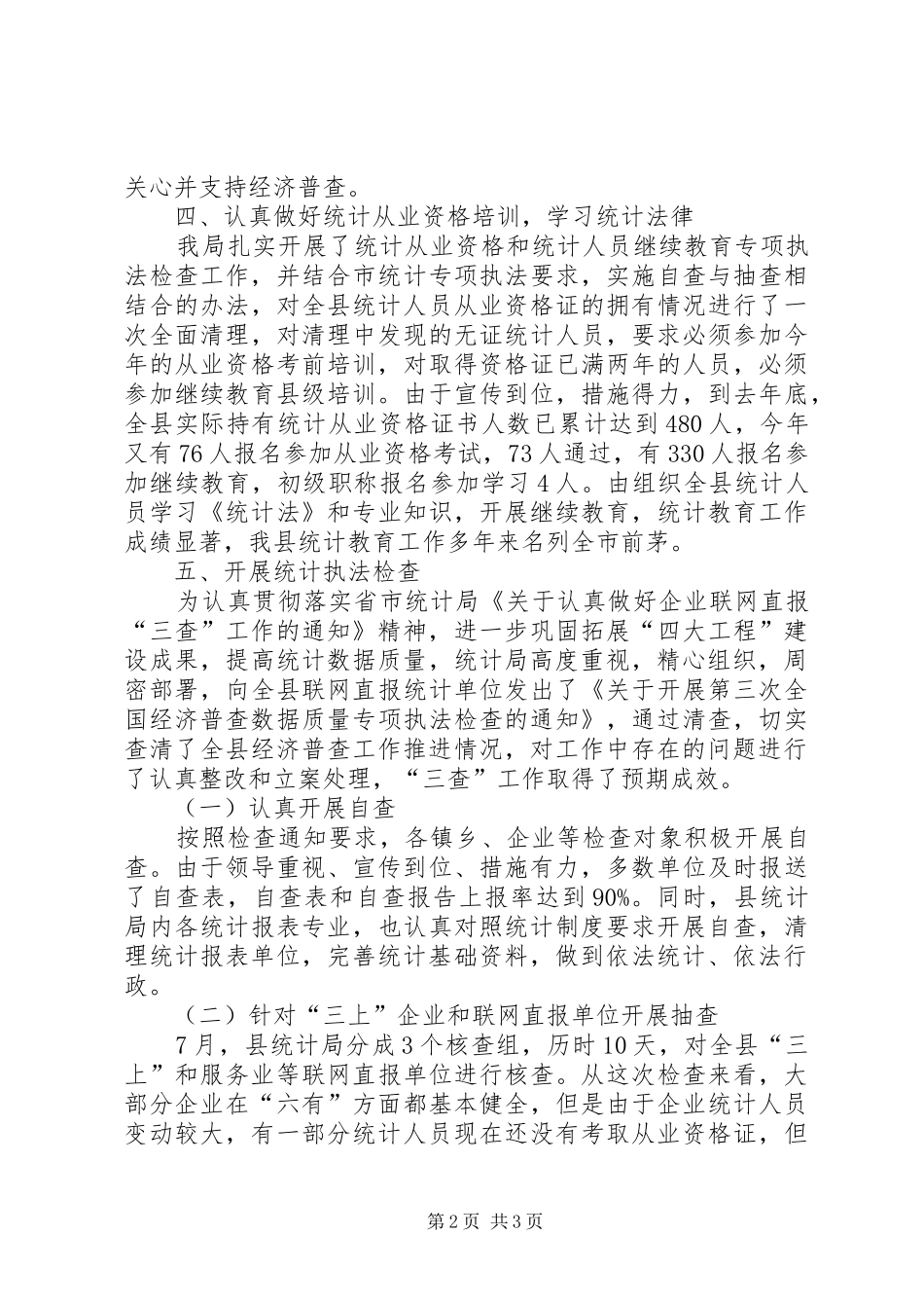 依法行政和法制工作报告_第2页