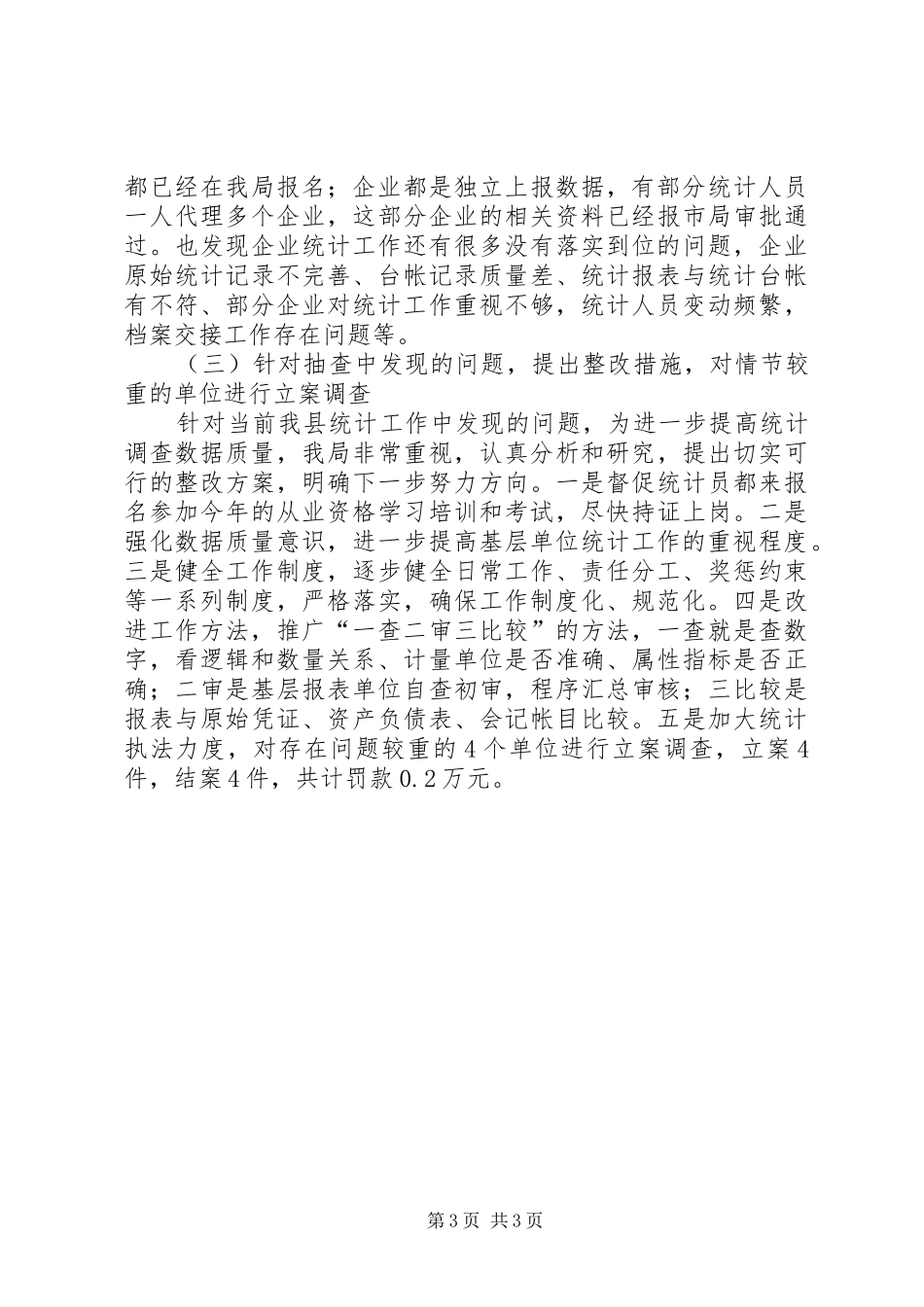 依法行政和法制工作报告_第3页