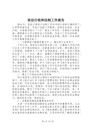 依法行政和法制工作报告