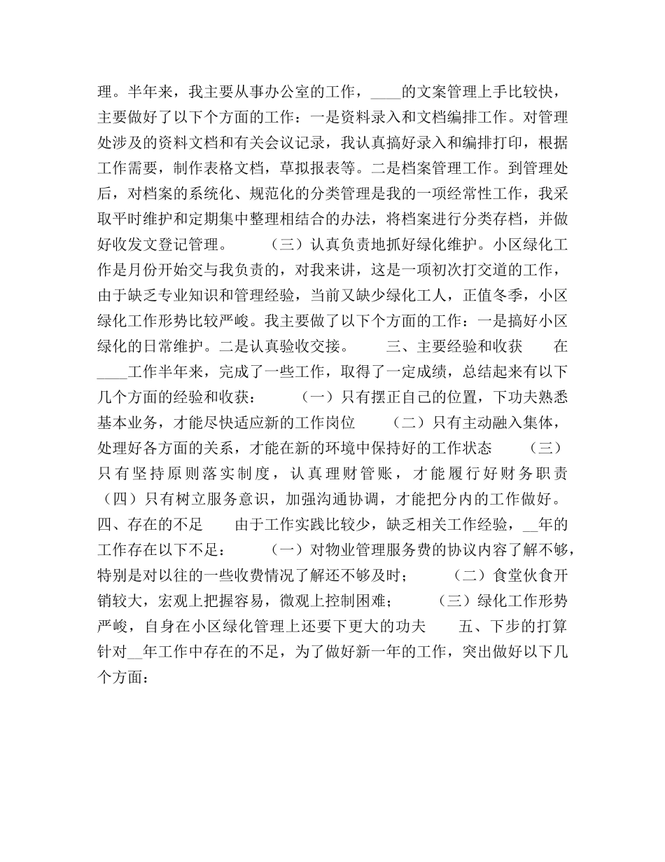 公司财务文员2020年个人总结 _第2页