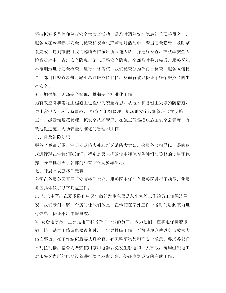 《安全管理文档》之上半度的服务区安全总结_第2页