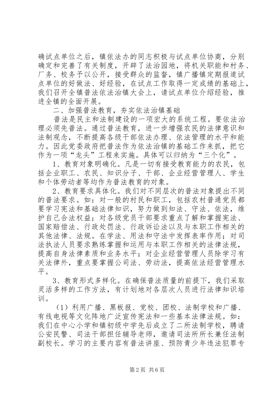 依法治镇两个率先汇报_第2页