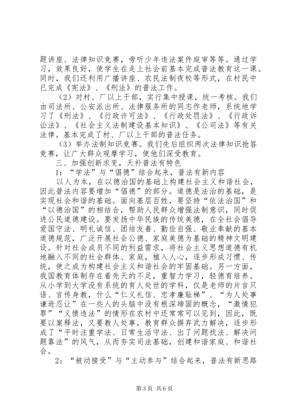 依法治镇两个率先汇报_第3页