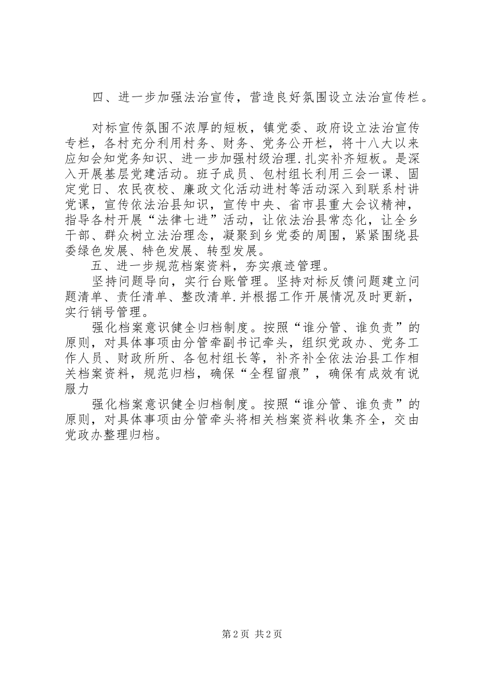 依法治理督查整改情况报告_第2页