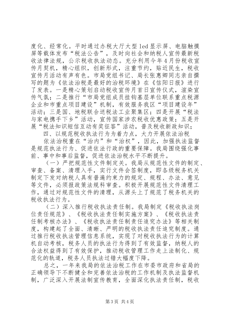 依法治税报告范文_第3页
