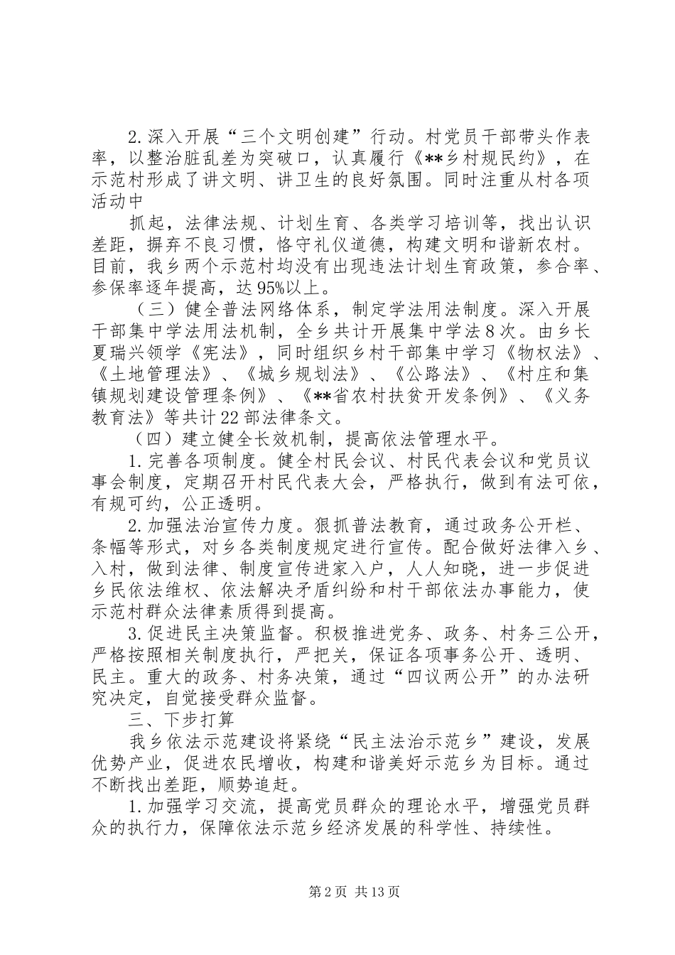 依法治理自查报告_第2页