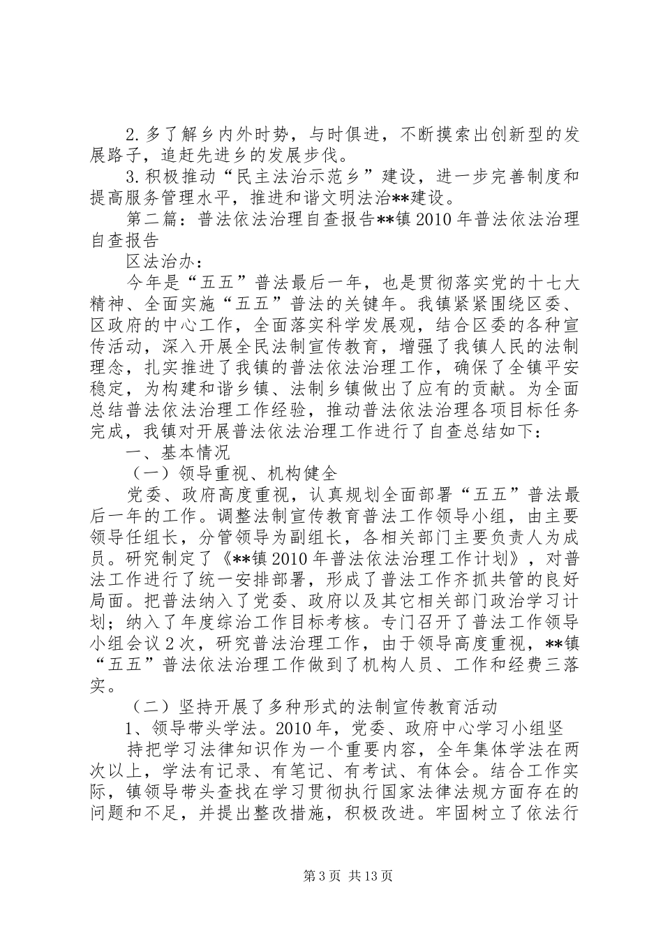 依法治理自查报告_第3页