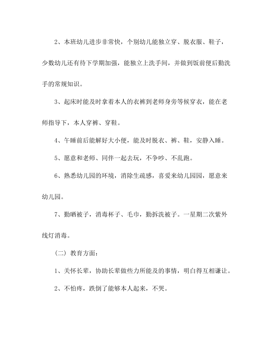 托班班级工作参考总结（通用）_第2页