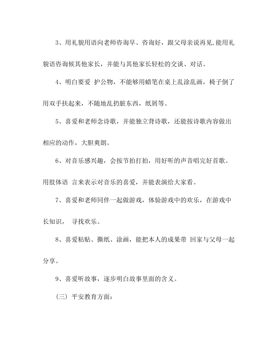 托班班级工作参考总结（通用）_第3页