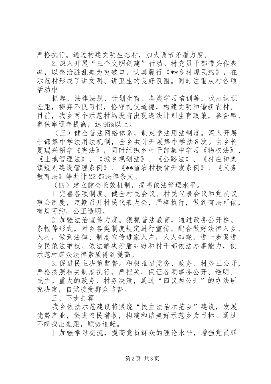 依法治理示范乡建设自查报告_第2页