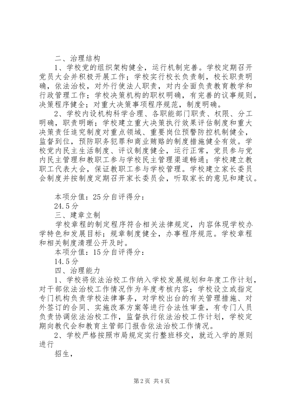 依法治校自评报告_第2页