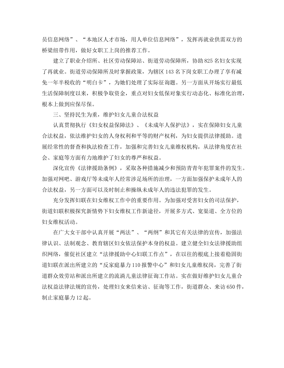 街道妇女儿童工作的自我参考总结（通用）_第2页