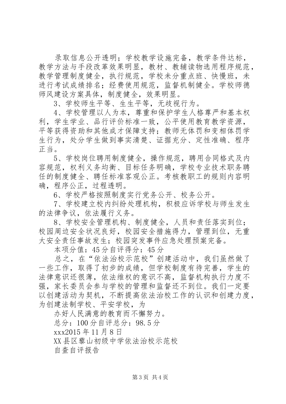 依法治校自评报告[精选五篇]_第3页