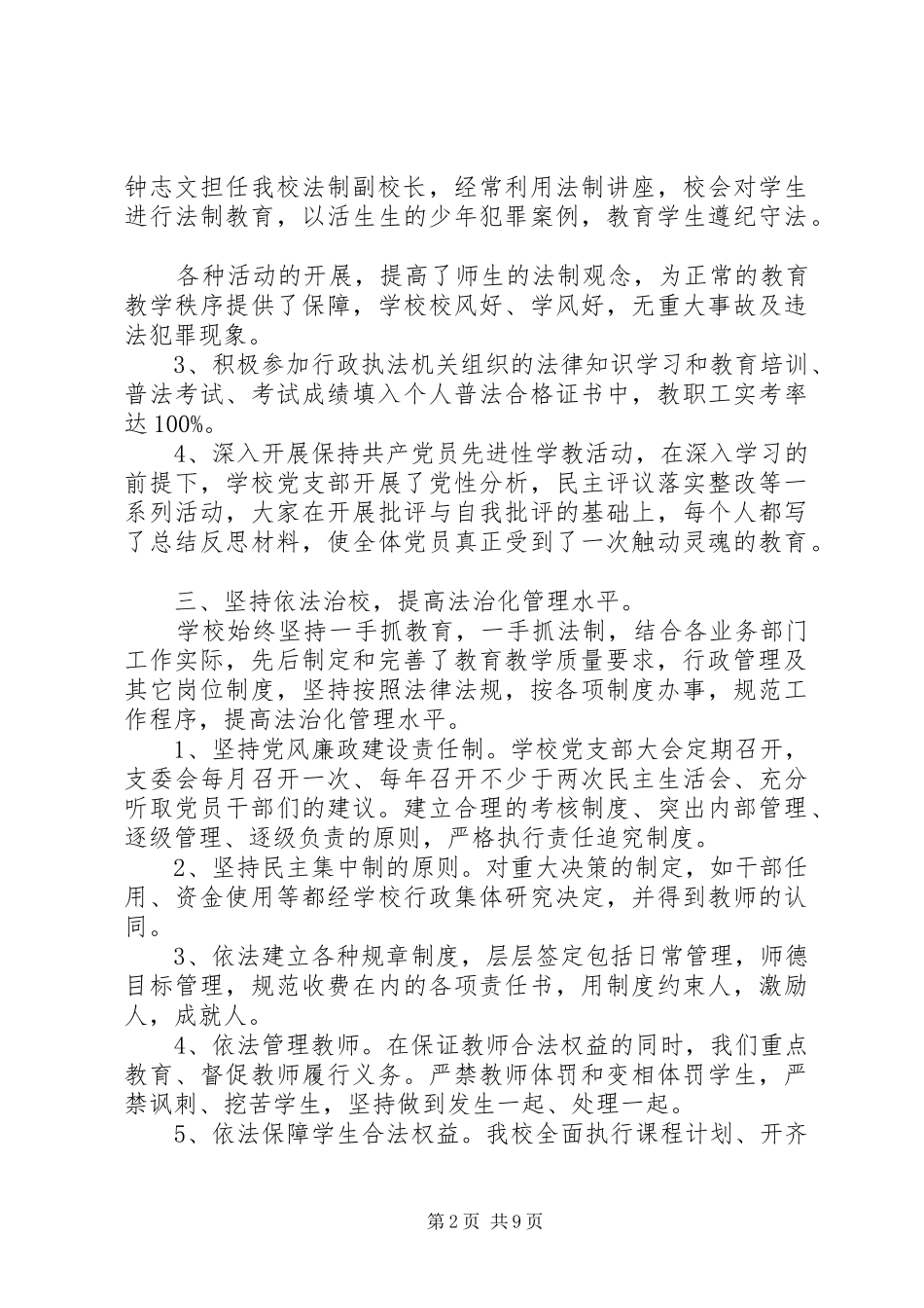 依法治校自查报告3篇_第2页