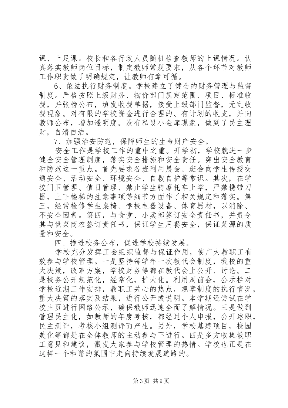 依法治校自查报告3篇_第3页