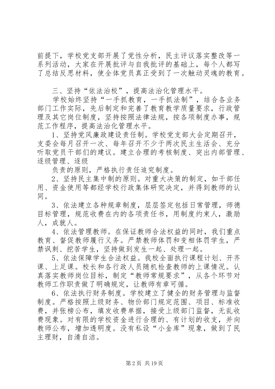 依法治校自查报告_第2页