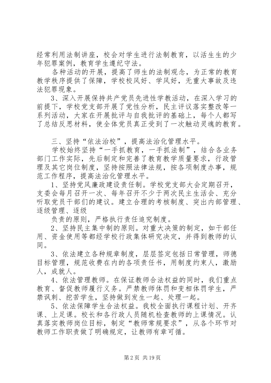 依法治校自查报告(精选多篇)_第2页