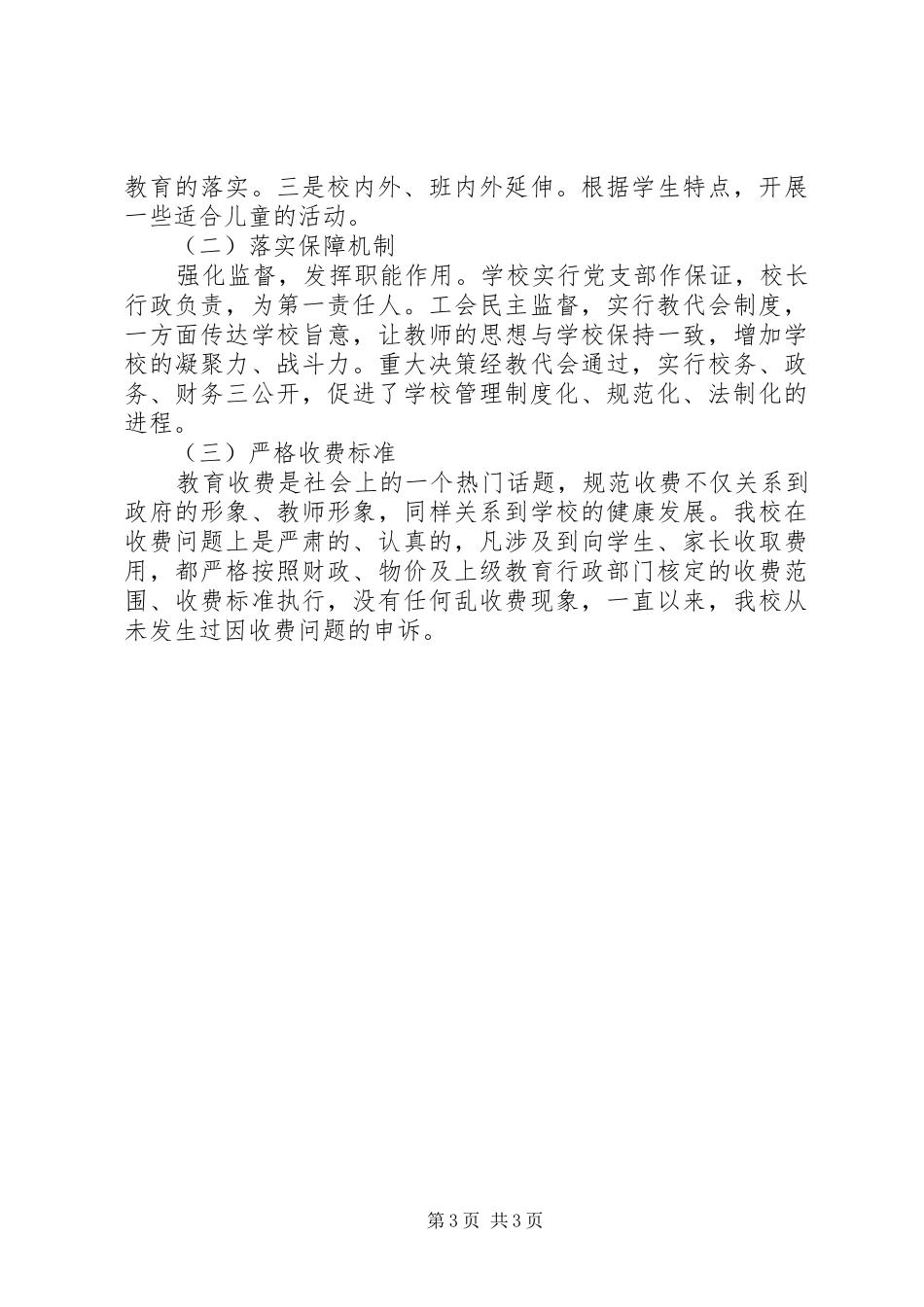 依法治校示范校自查报告_第3页