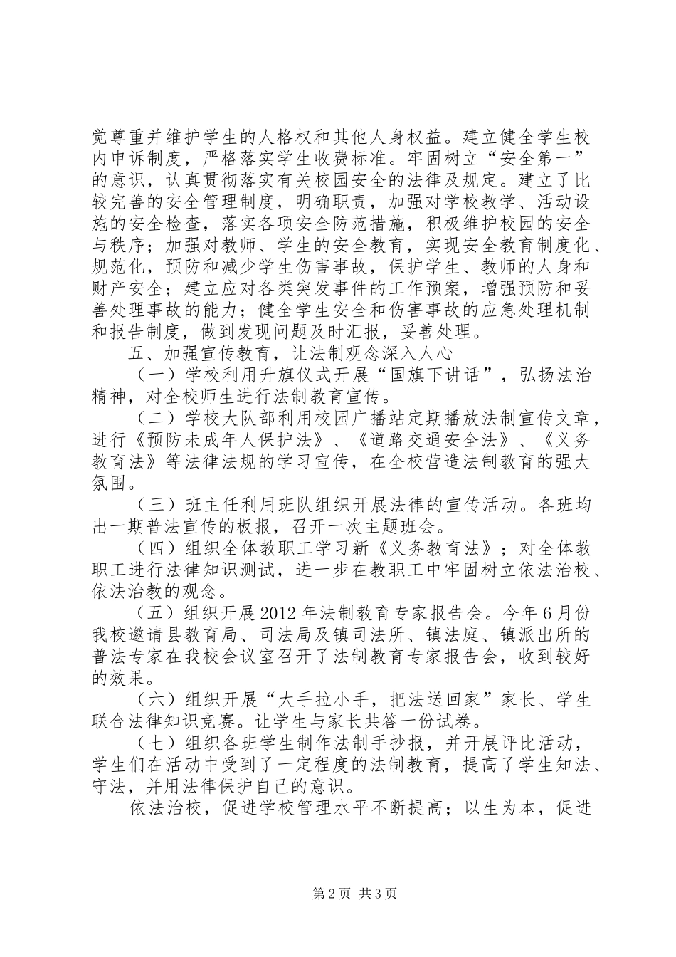 依法治校示范校汇报材料_第2页