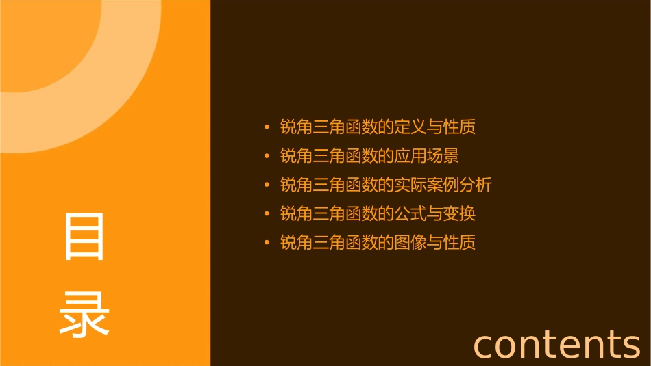 锐角三角函数的简单应用课件_第2页