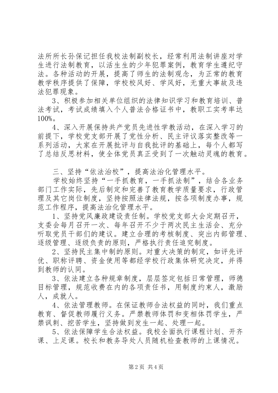 依法治校工作自查报告_第2页